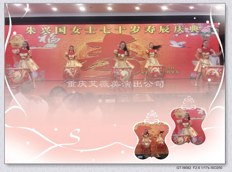 七十寿辰庆典