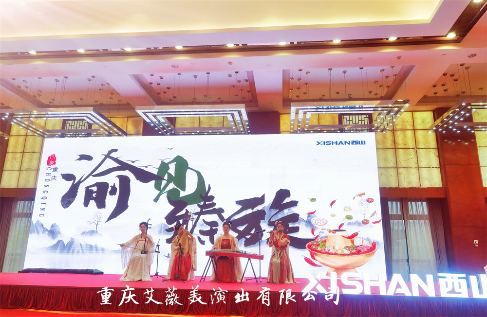 “渝见臻旋”民乐晚宴