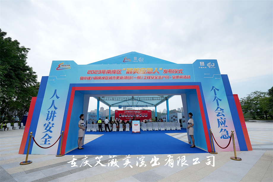 “最美应急人”发布仪式